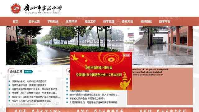 广州市第五中学