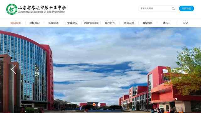 枣庄十五中