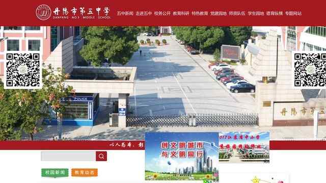 丹阳五中