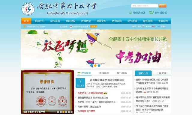 合肥市第四十五中学