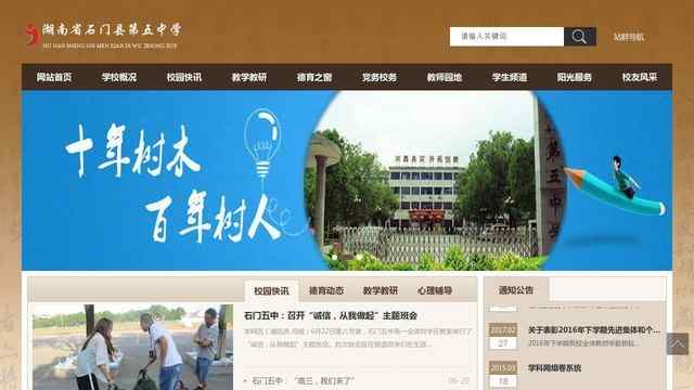 石门五中