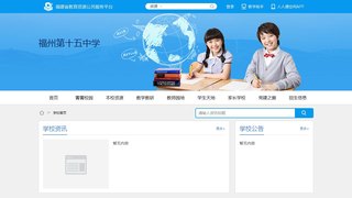 福州十五中