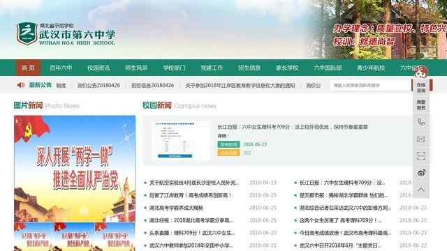 武汉六中