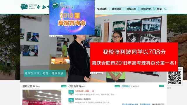 合肥六中网站