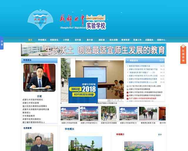 成都七中实验学校