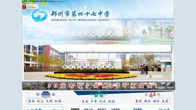 郑州四十七中
