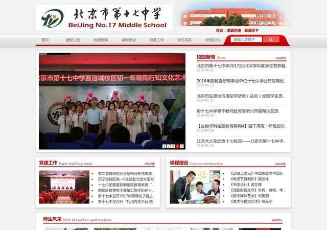 北京市第十七中学