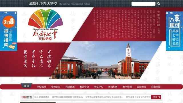 成都七中万达学校