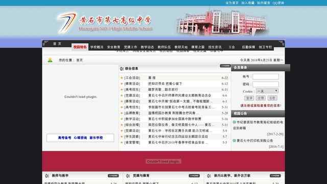 黄石七中