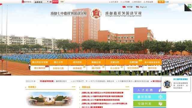 七中嘉祥外国语学校