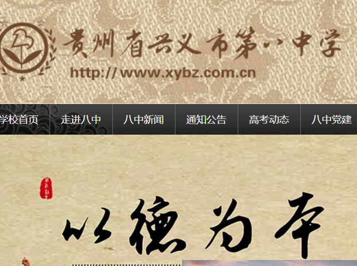 兴义八中