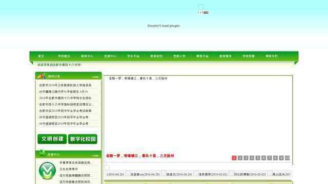 合肥市第四十八中学