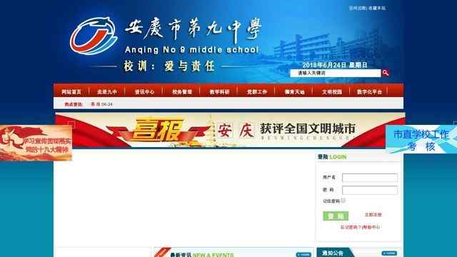 安庆九中