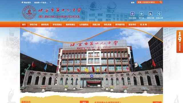 北京市第十九中学