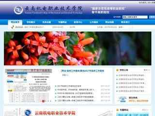 云南机电职业技术学院官网