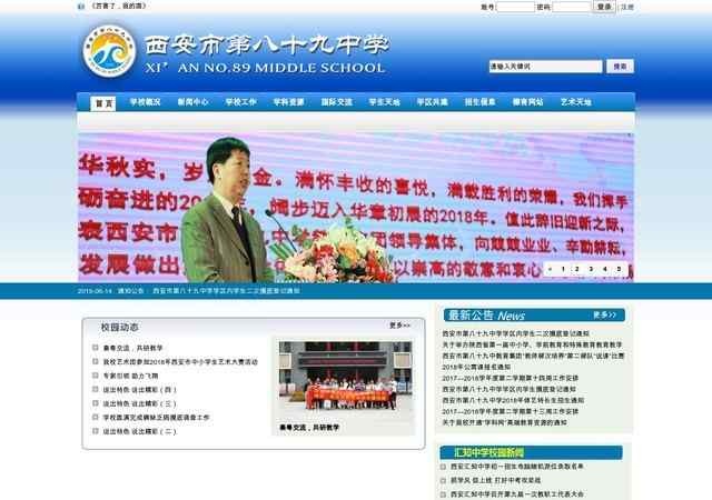 西安市第八十九中学