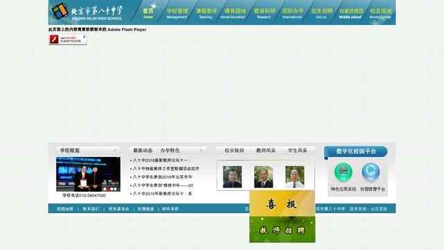 北京市第八十中学