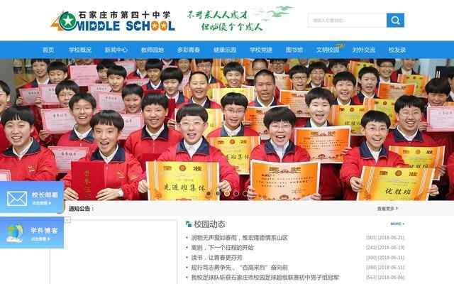 石家庄市第四十中学