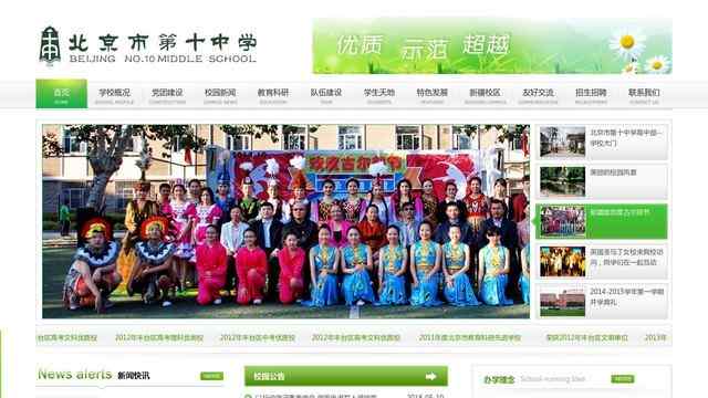 北京十中初中部