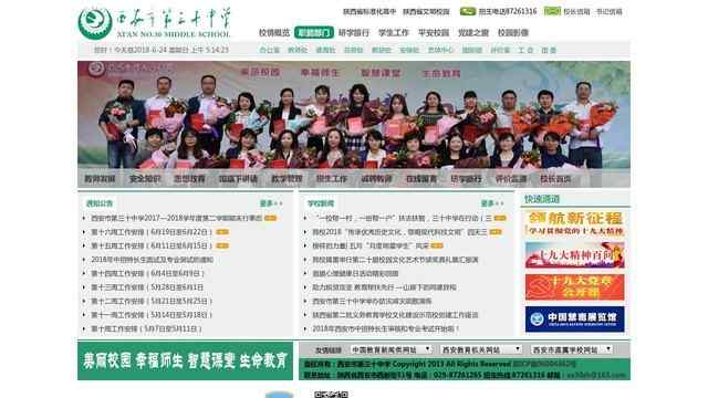 西安市第三十中学