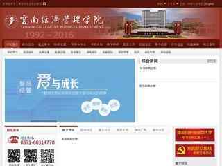 云南经济管理职业学院官网