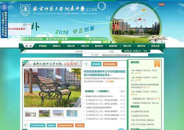 南师附中江宁分校