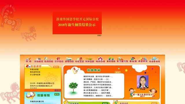 济南外国语学校开元国际分校