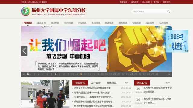 扬大附中东部分校