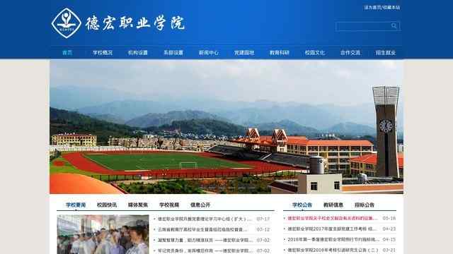 德宏职业学院官网
