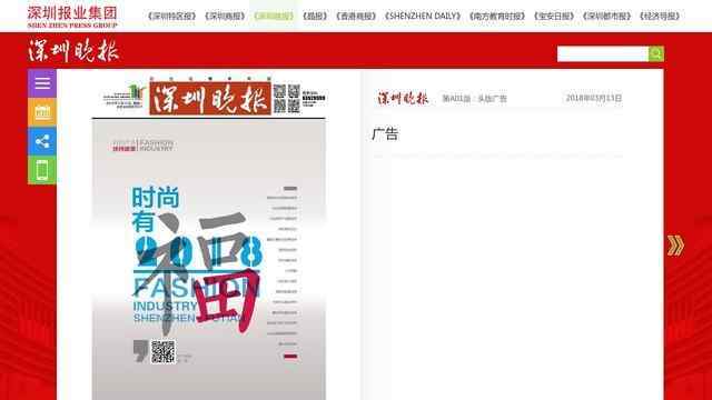 深圳晚报