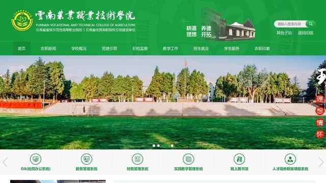 云南农业职业技术学院官网