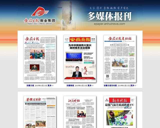 新安晚报