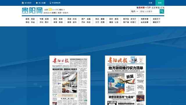 贵阳晚报电子版