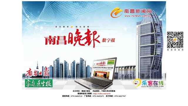 南昌晚报