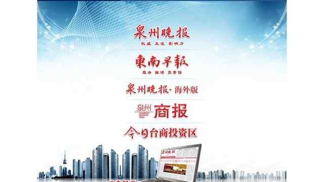 泉州晚报电子版