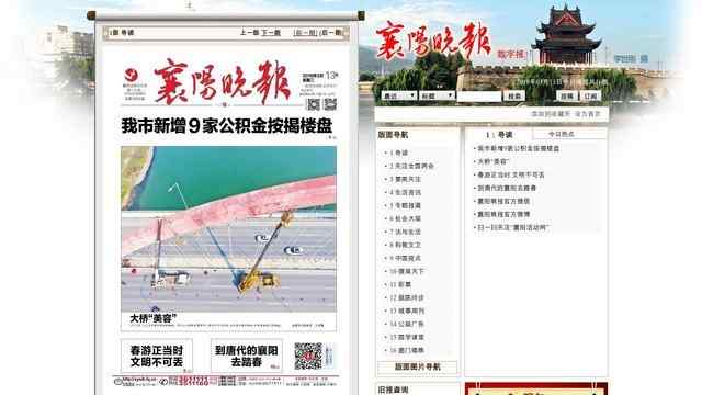 襄阳晚报电子版