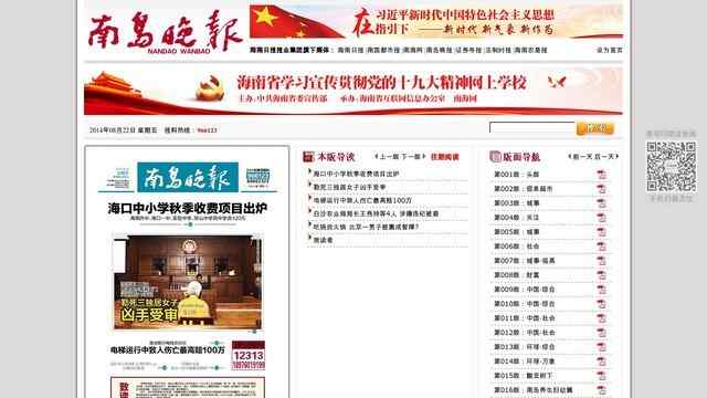 南岛晚报
