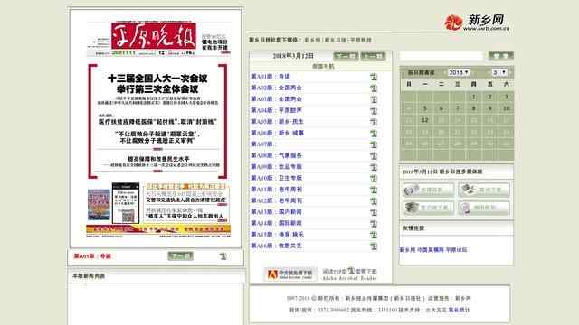 平原晚报电子版