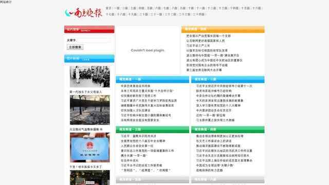 南充晚报电子版