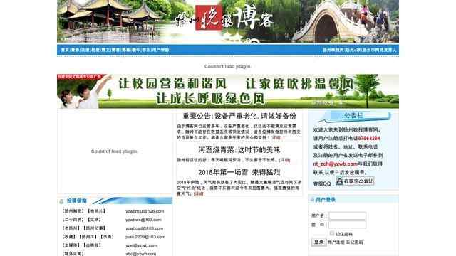 扬州晚报博客网