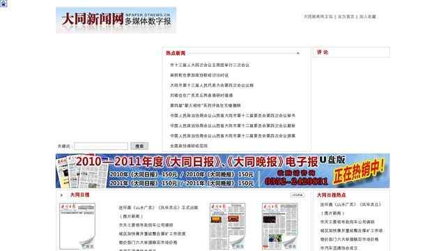 大同晚报电子版