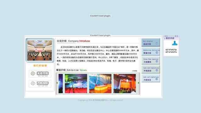 武汉科技会展中心