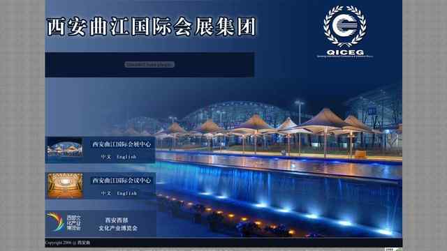 曲江国际会展中心