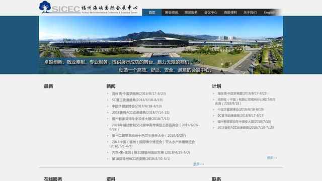 海峡国际会展中心