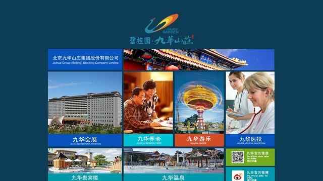 北京九华国际会展中心