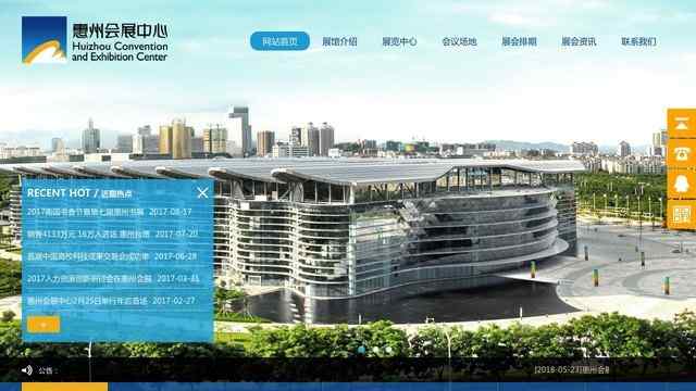 惠州会展中心