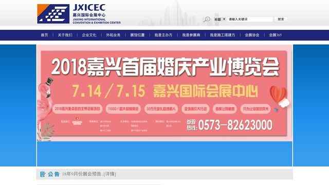 嘉兴国际会展中心