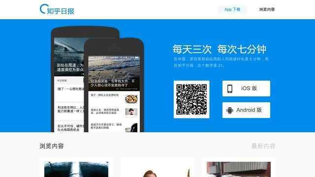 知乎日报