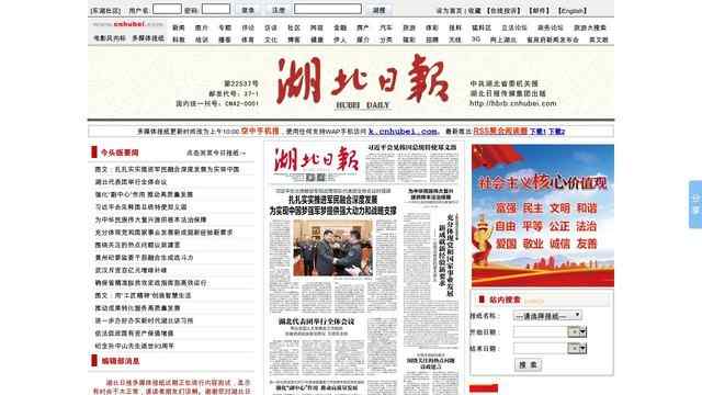 湖北日报