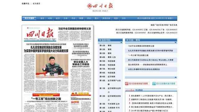 四川日报